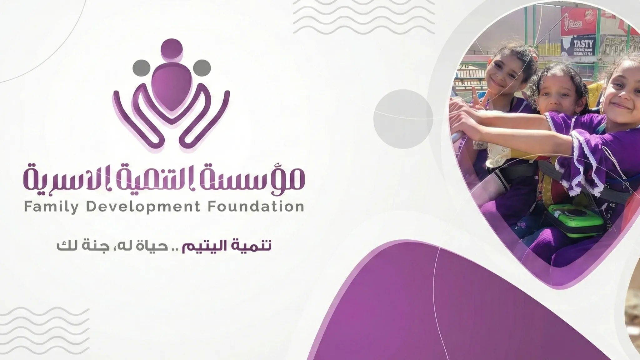 مؤسسة التنمية الأسرية